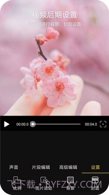 趣剪辑视频编辑截图4