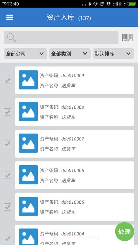 易点固定资产管理APP截图2 易点固定资产管理APP截图2