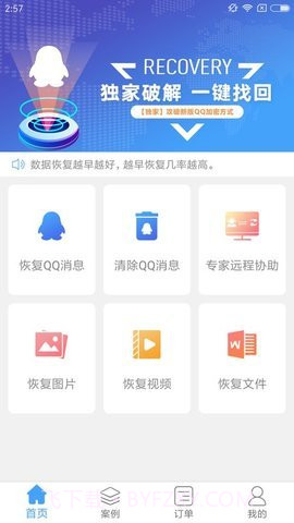 qq图片恢复软件免费截图2