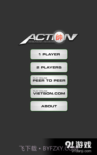 中国象棋HD截图5