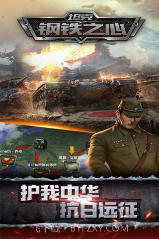 坦克：钢铁之心截图2