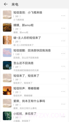 免费铃声宝截图4