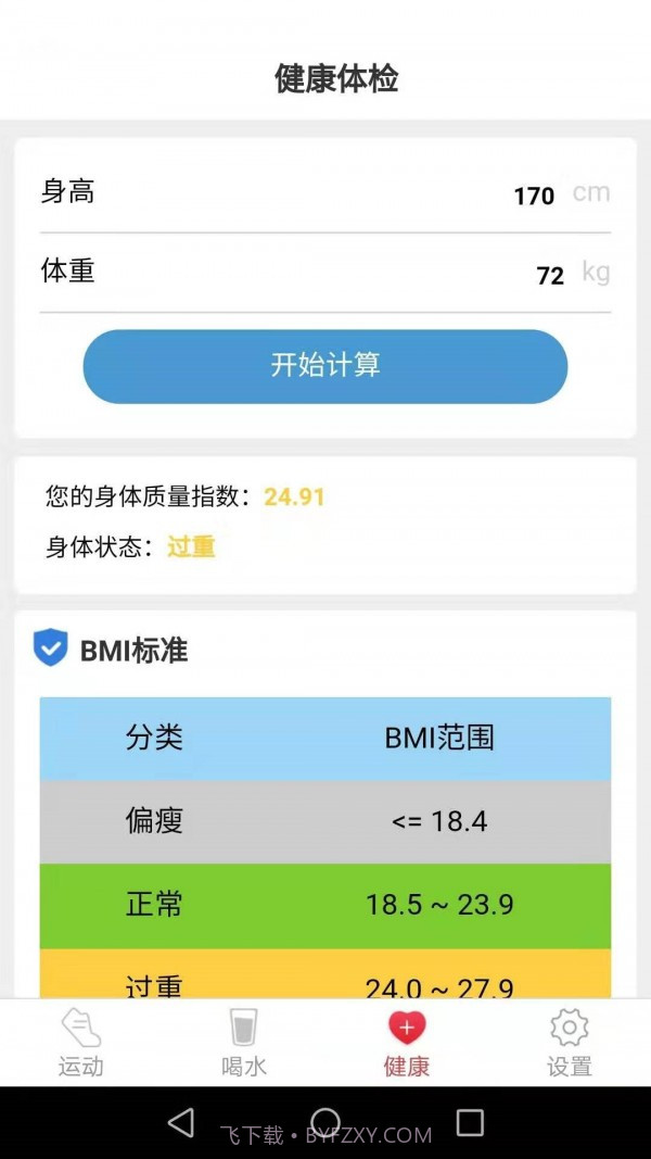 波菲特多多走路截图3