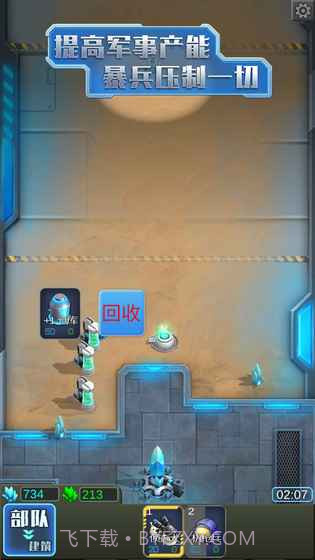 星际对抗APP截图3