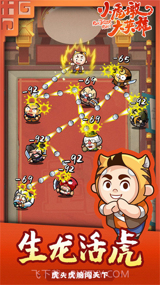 小虎墩大英雄v1.0截图3