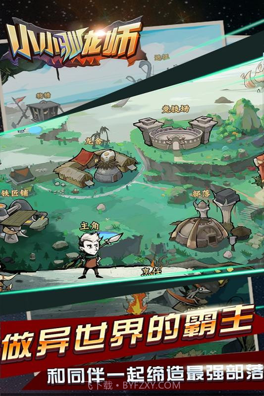 小小驯龙师手游截图1