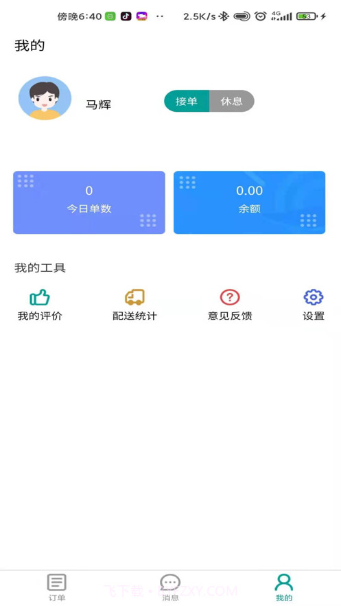 便家师傅版截图2 便家师傅版截图2