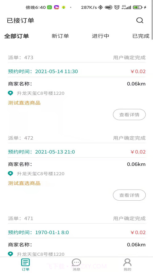 便家师傅版截图1 便家师傅版截图1