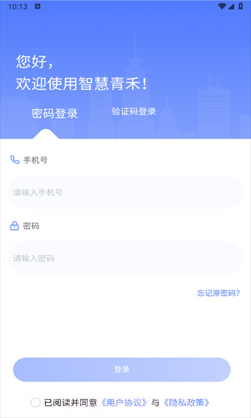 智慧青禾截图2