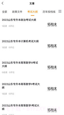 轻松本最新版截图2