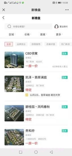 广饶房产网截图2
