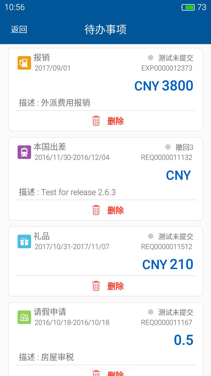 简约费控截图2 简约费控截图2