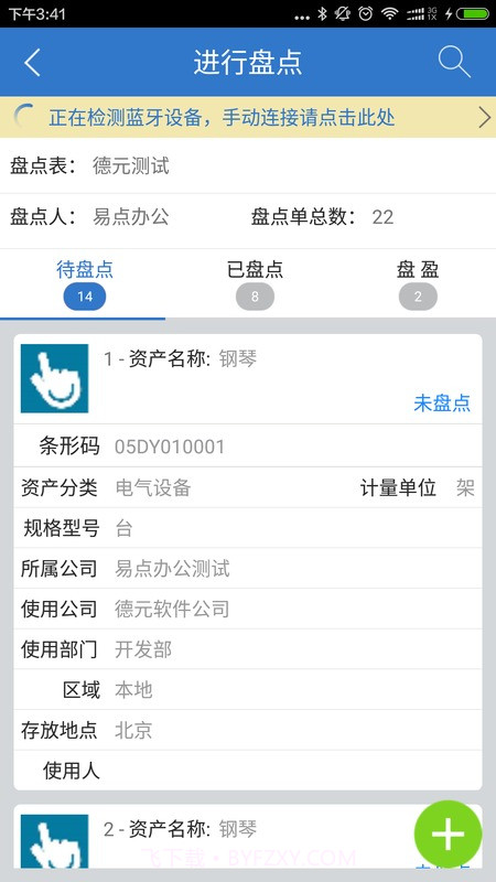 易点固定资产管理APP截图4 易点固定资产管理APP截图4