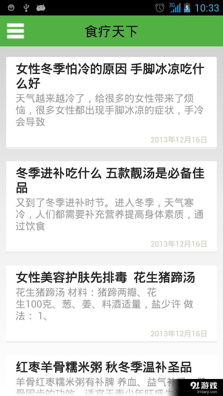 中医食疗秘方截图2