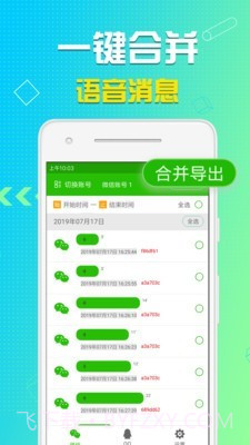 qq语音导出截图1