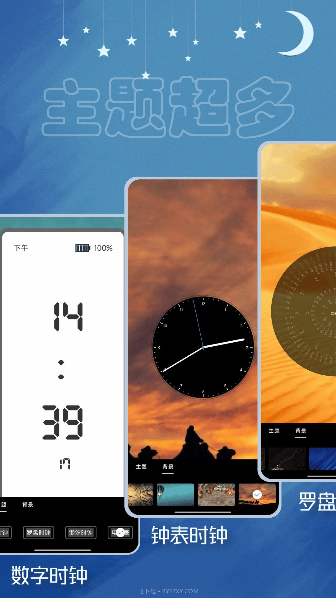 助眠时钟安卓截图2