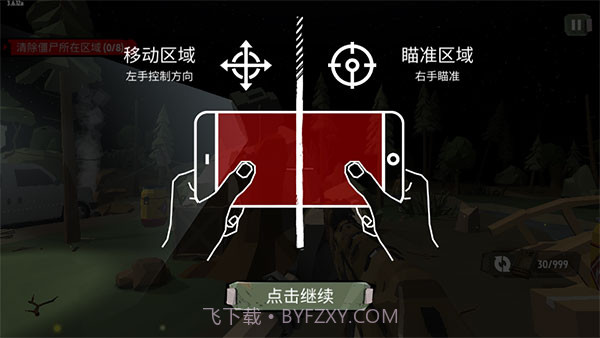 行尸2内置菜单截图1