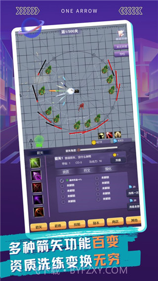 一支支支支箭v1.1.0截图2