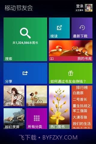 移动书友会截图1