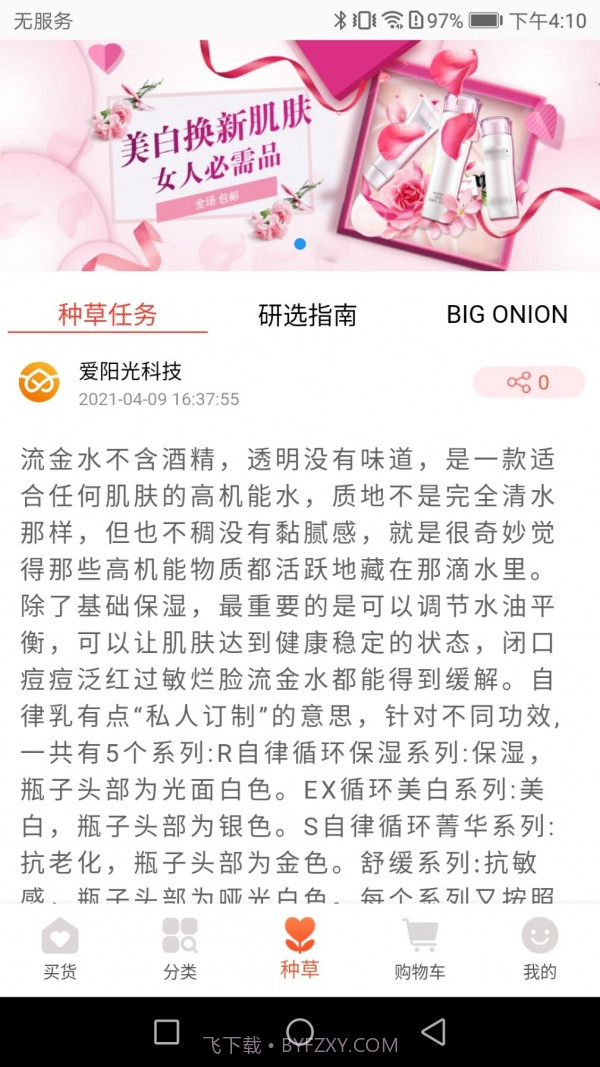 日尚臻选v1.0.26截图3