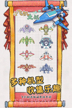 小飞机大战最新版截图4