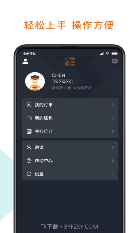 幸福专车司机端截图5 幸福专车司机端截图5