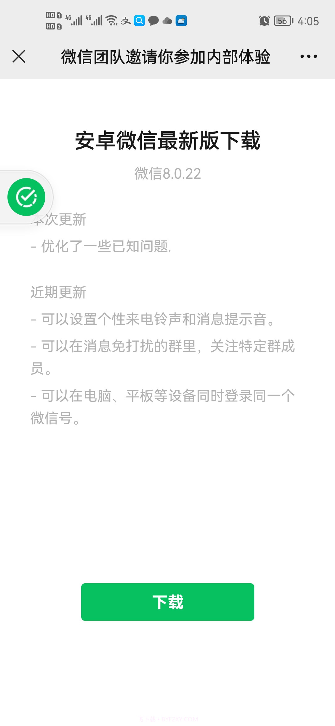 微信8.0.22官方正式版截图3