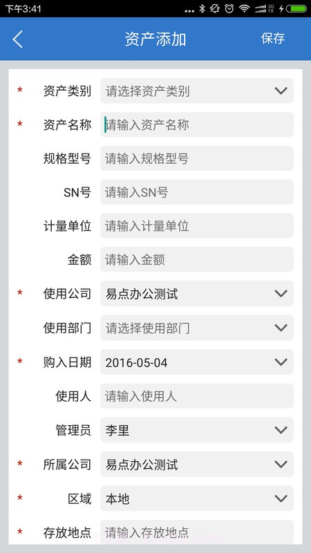 易点固定资产管理APP截图5 易点固定资产管理APP截图5