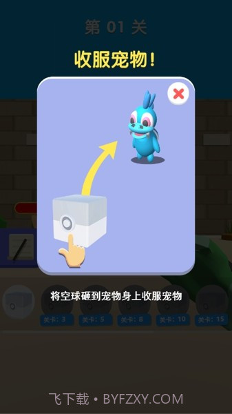 欢乐萌宠屋截图4