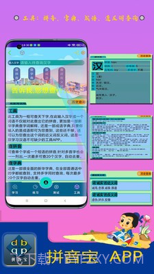 拼音宝截图2 拼音宝截图2