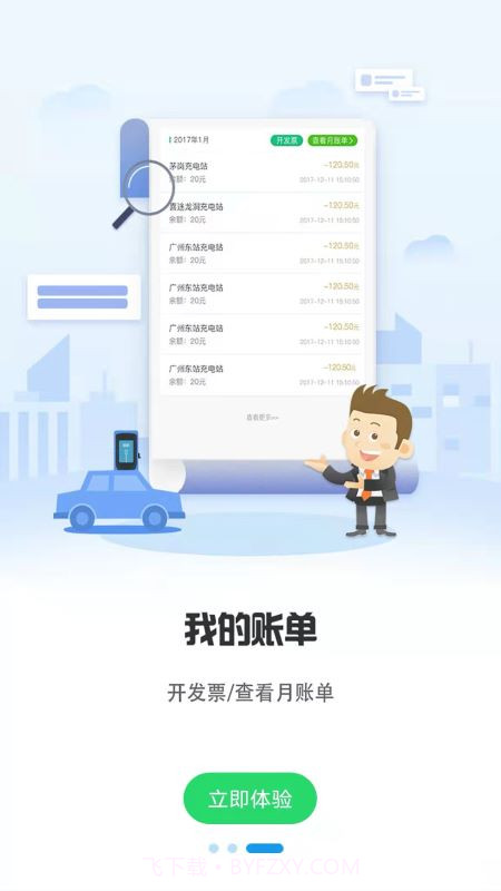 巨湾巨快截图3