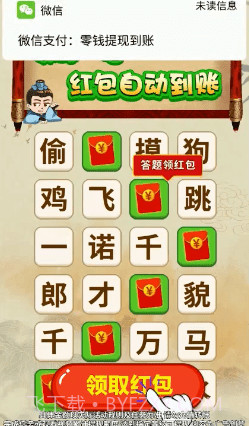 成语黄金多截图3