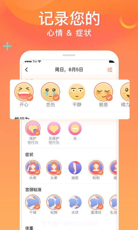 FloMe月经期助手截图3