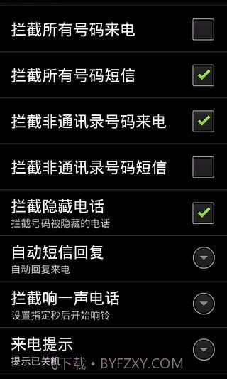 来电拦截专家截图3