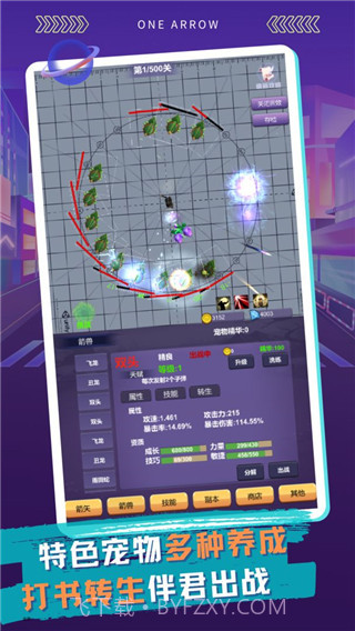 一支支支支箭v1.1.0截图1