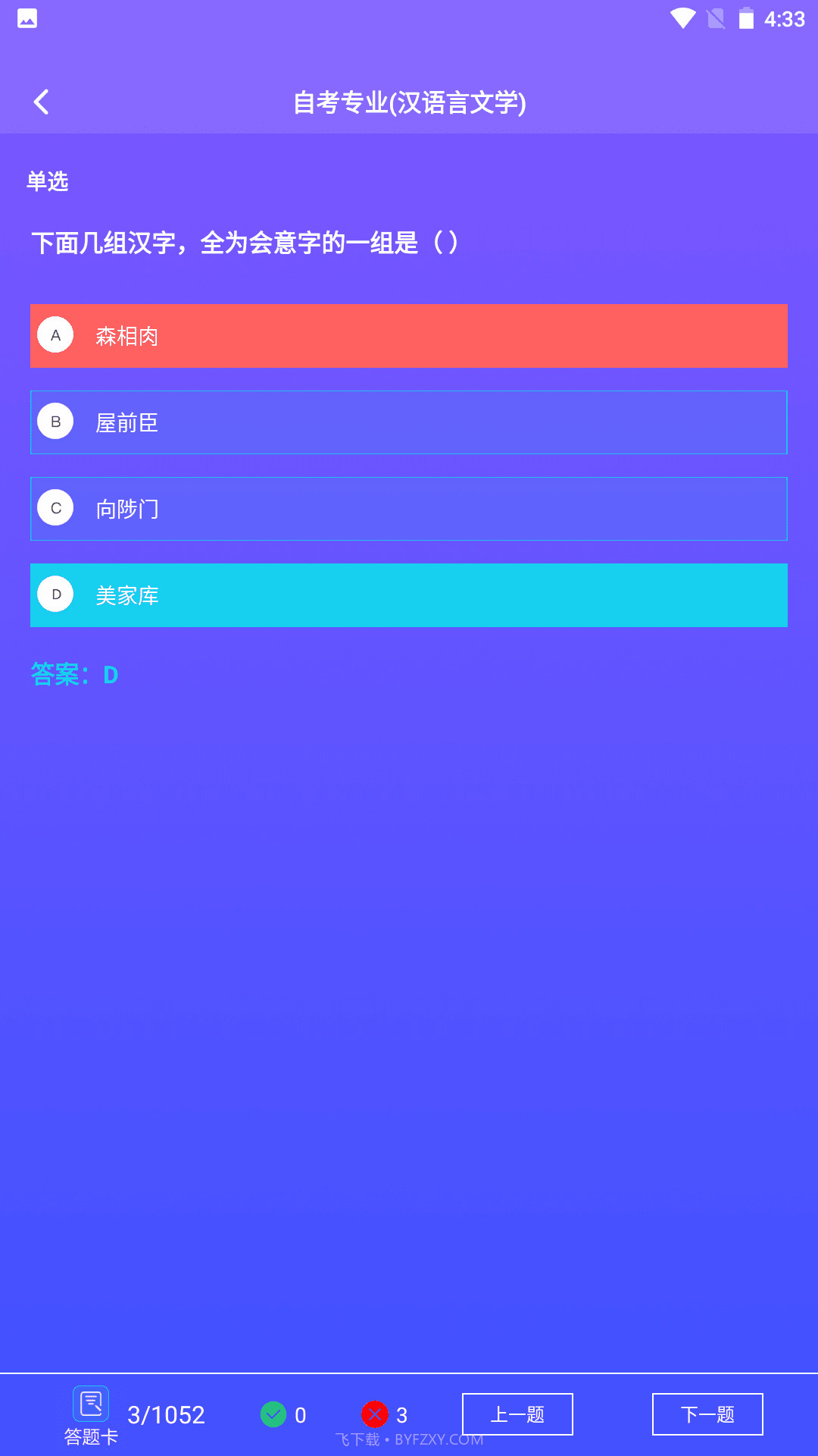 众课帮搜题截图3