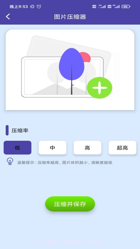图片压缩器截图2