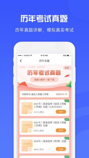 益题库正式版截图4