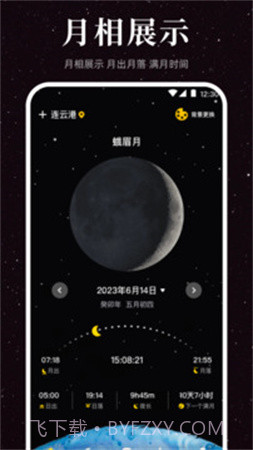 月球moon手机版截图4