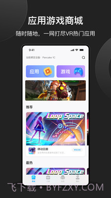 创维VR助手app截图2