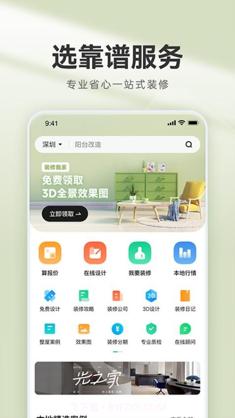 装修管家定制版截图4 装修管家定制版截图4