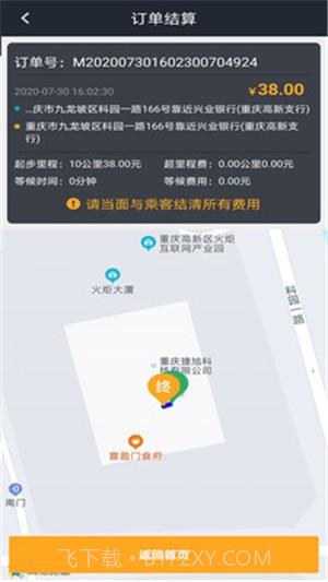 猫头鹰代驾截图2