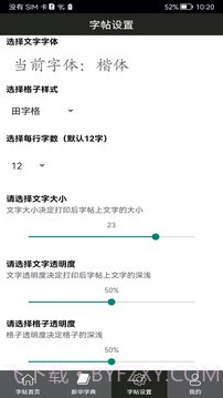 钢笔练字帖官方版截图5