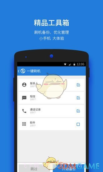 刷机大师免费截图3