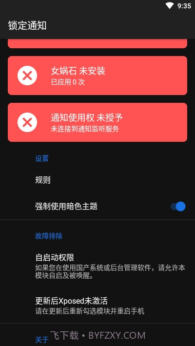 鎖定通知截图4