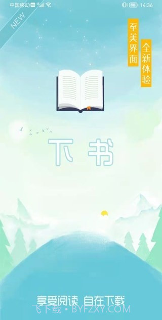 下书文学截图1 下书文学截图1