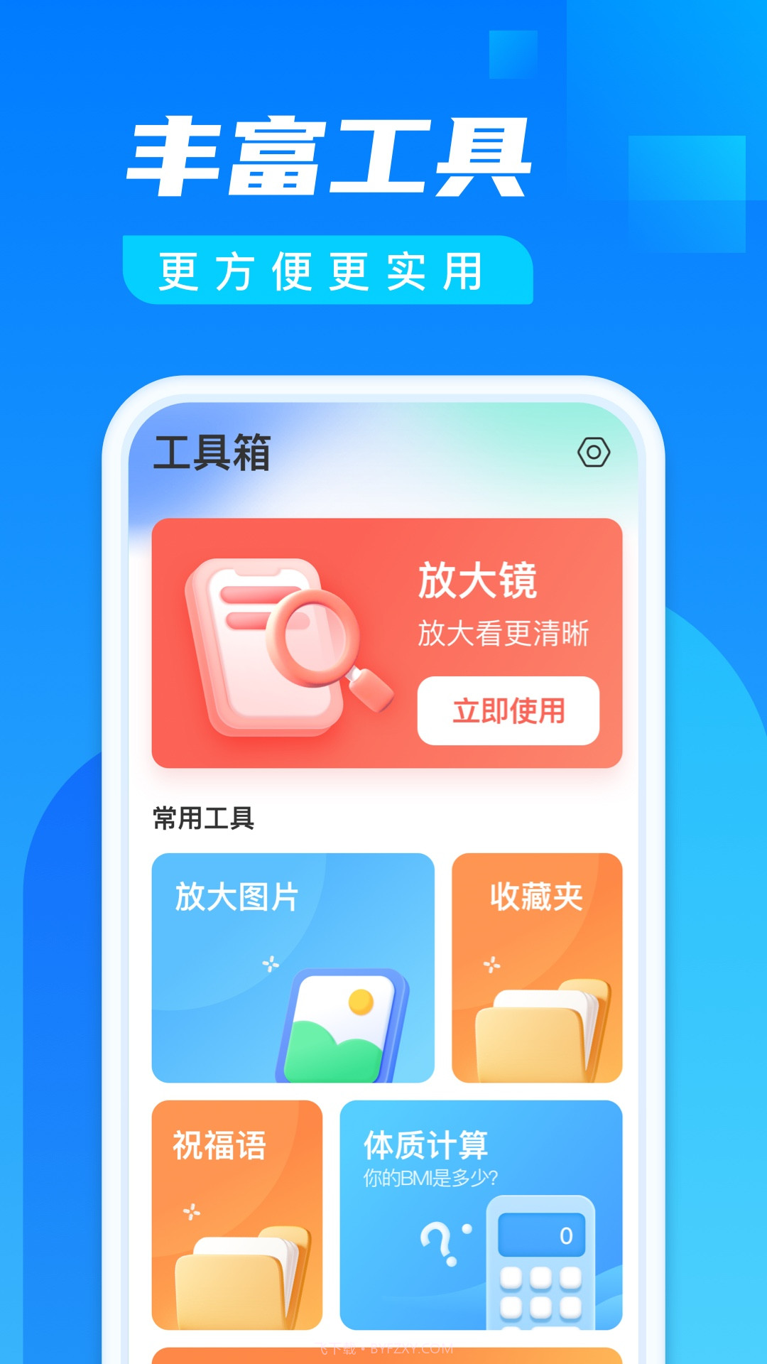 阅看大字版截图2