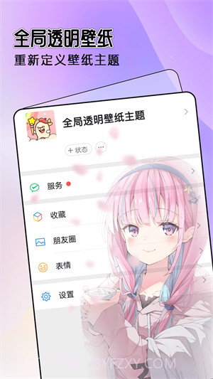 全局透明壁纸主题免费截图3