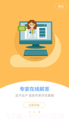 心血管健康患者端截图1