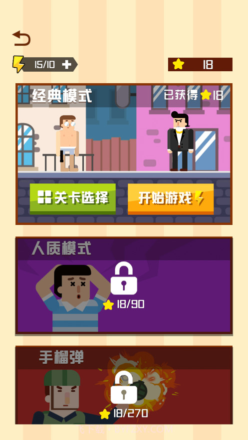 杀出重围APP截图3